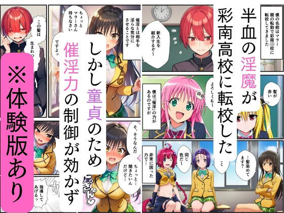 【ToL◯VEる】ハーレム催淫、半血淫魔と教室乱交 - サンプル画像 1