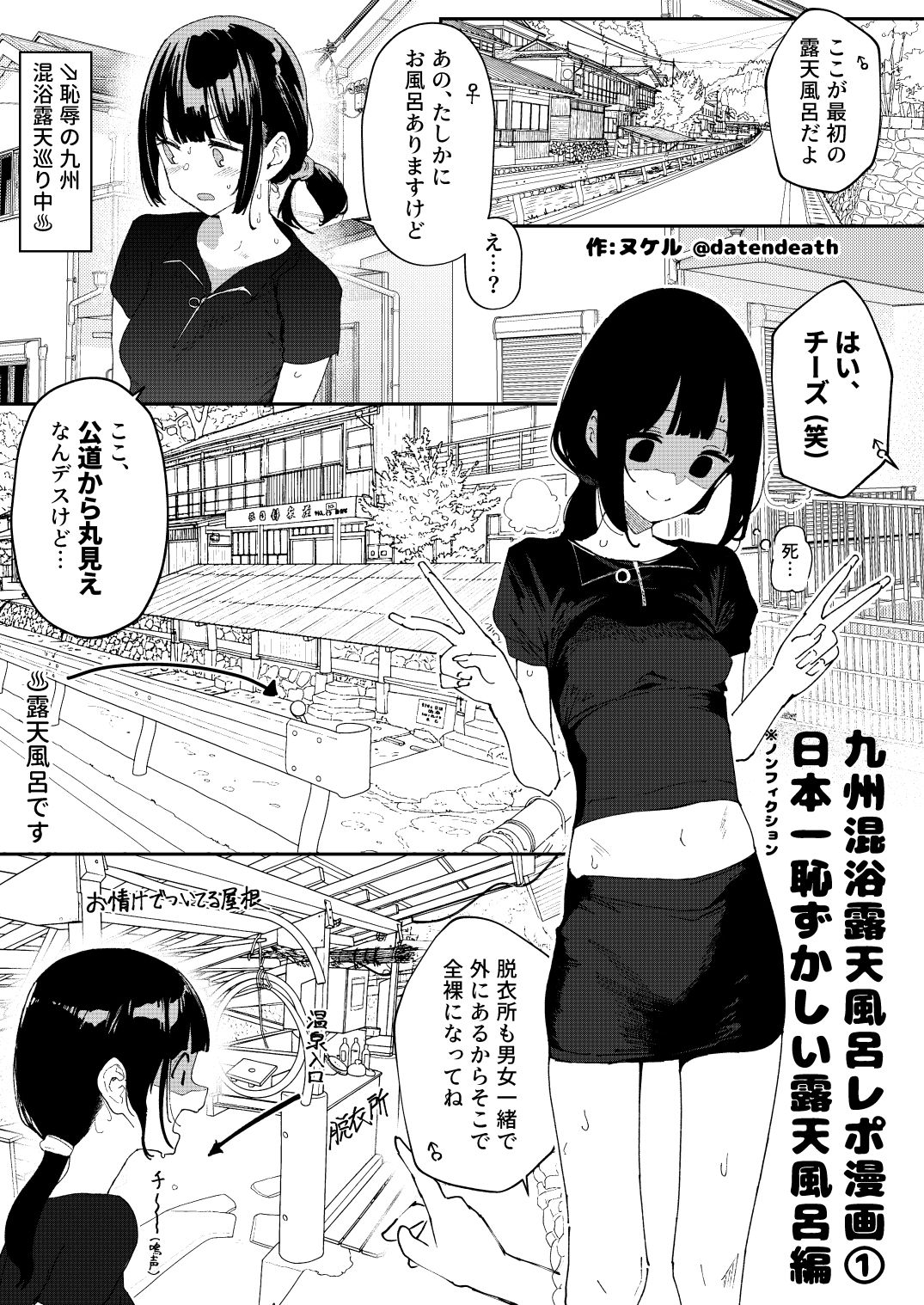 【※ノンフィクション】混浴レポ漫画まとめ 2024-2025 - サンプル画像 1