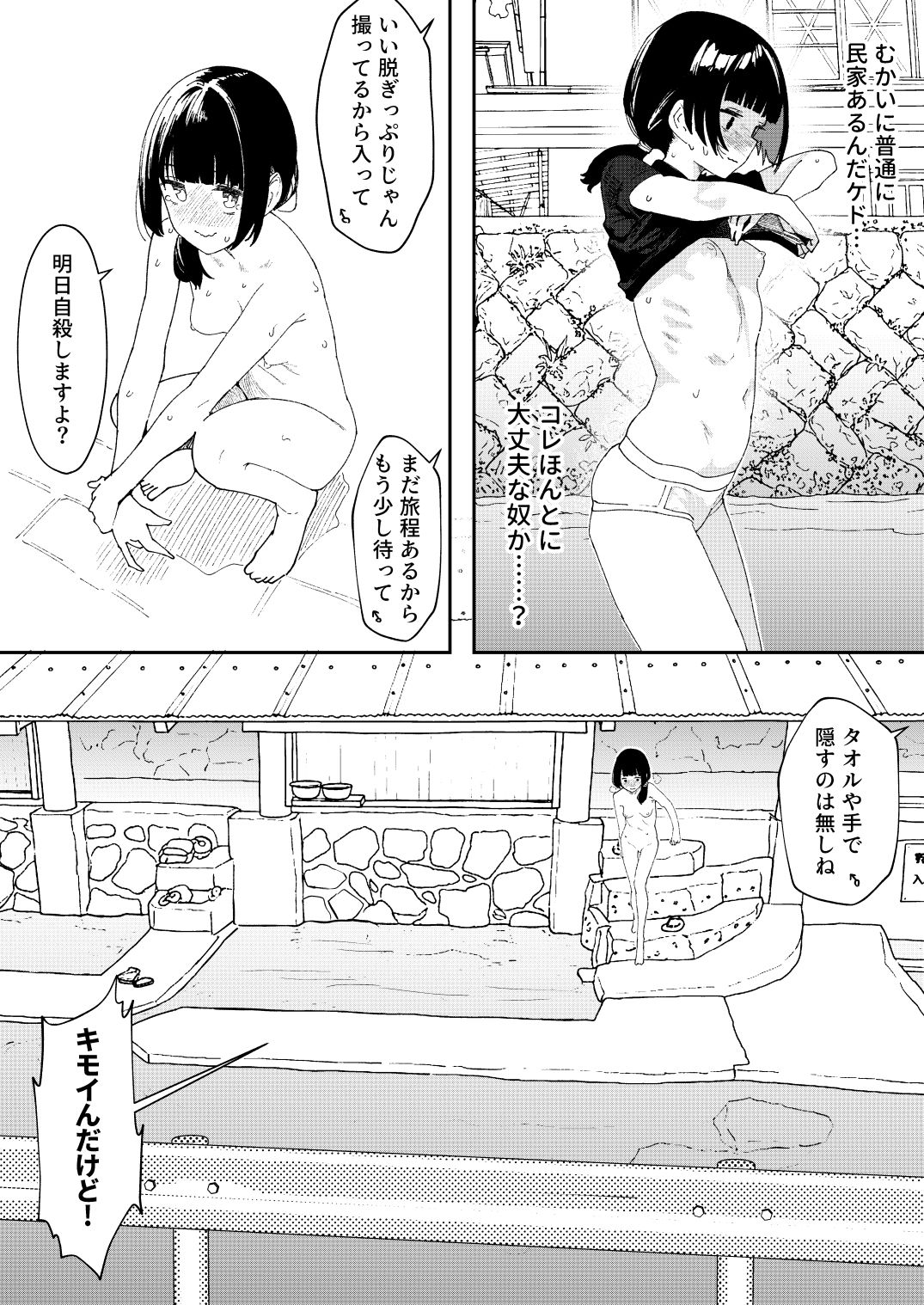 【※ノンフィクション】混浴レポ漫画まとめ 2024-2025 - サンプル画像 2