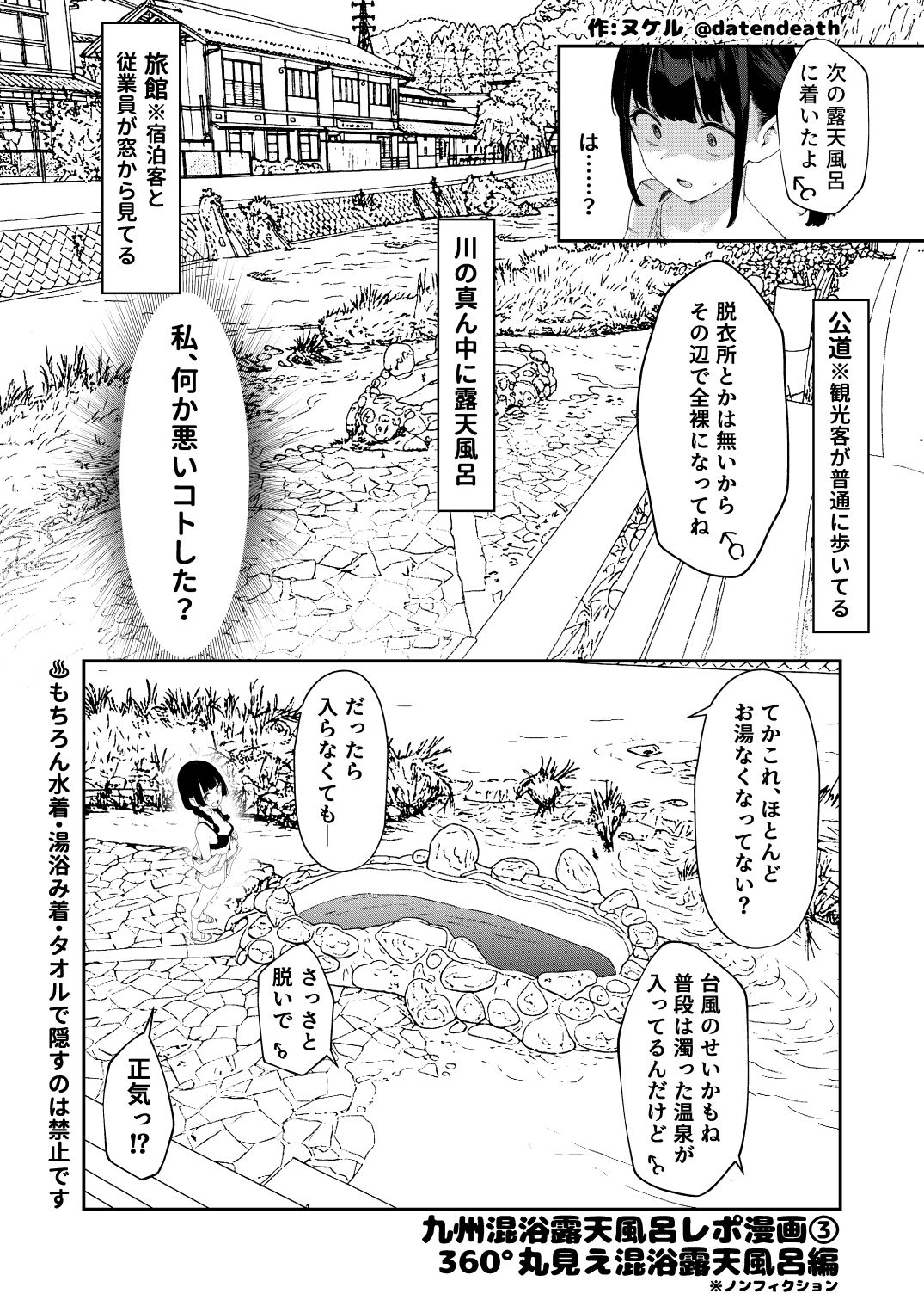 【※ノンフィクション】混浴レポ漫画まとめ 2024-2025 - サンプル画像 4