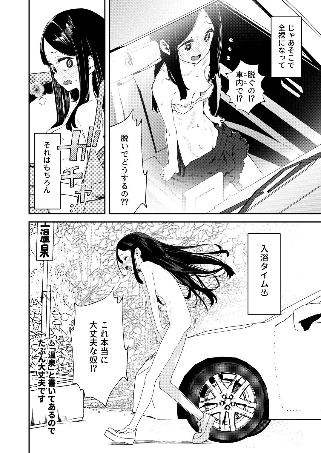 【※ノンフィクション】混浴レポ漫画まとめ 2024-2025 - サンプル画像 6