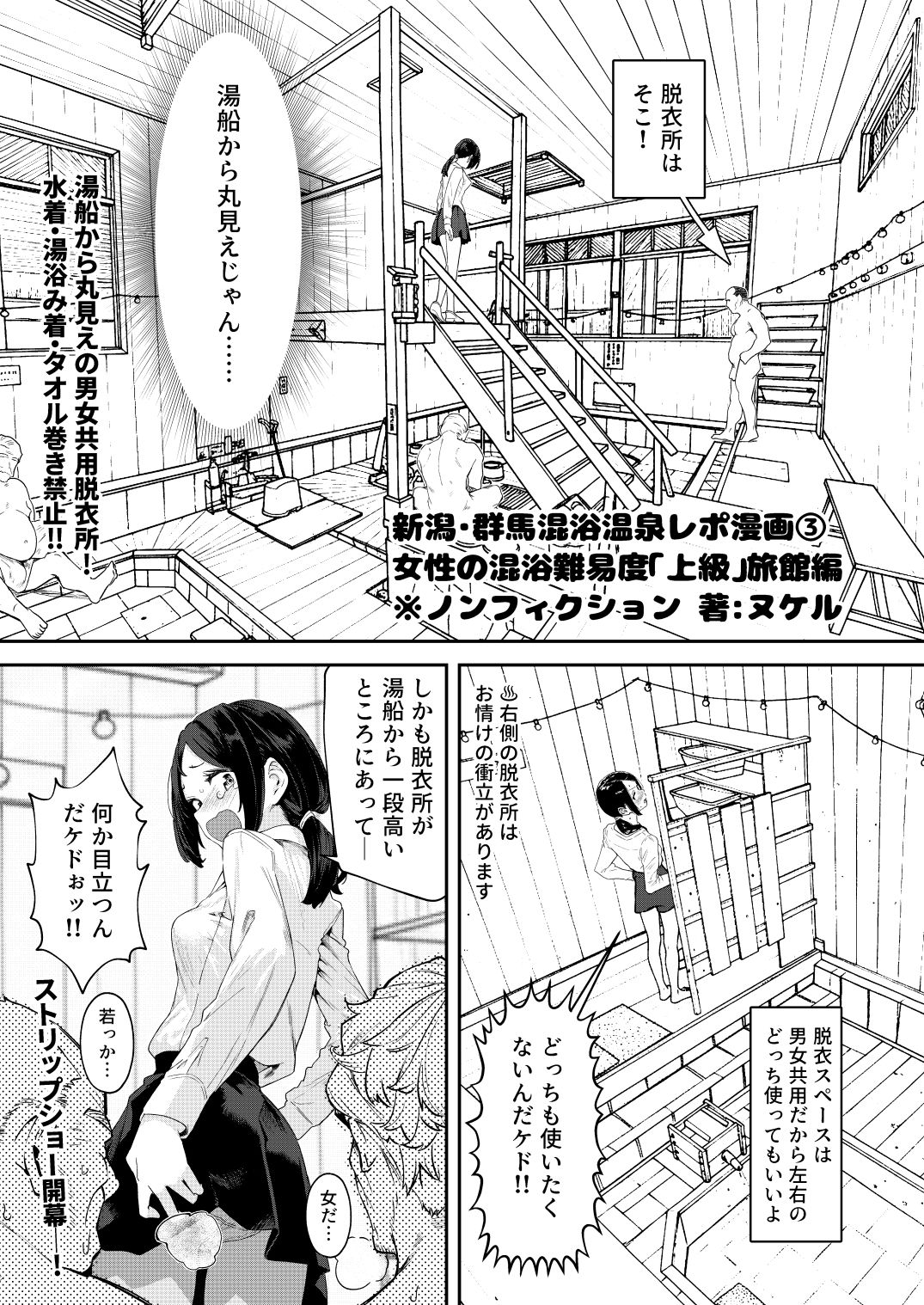 【※ノンフィクション】混浴レポ漫画まとめ 2024-2025 - サンプル画像 8