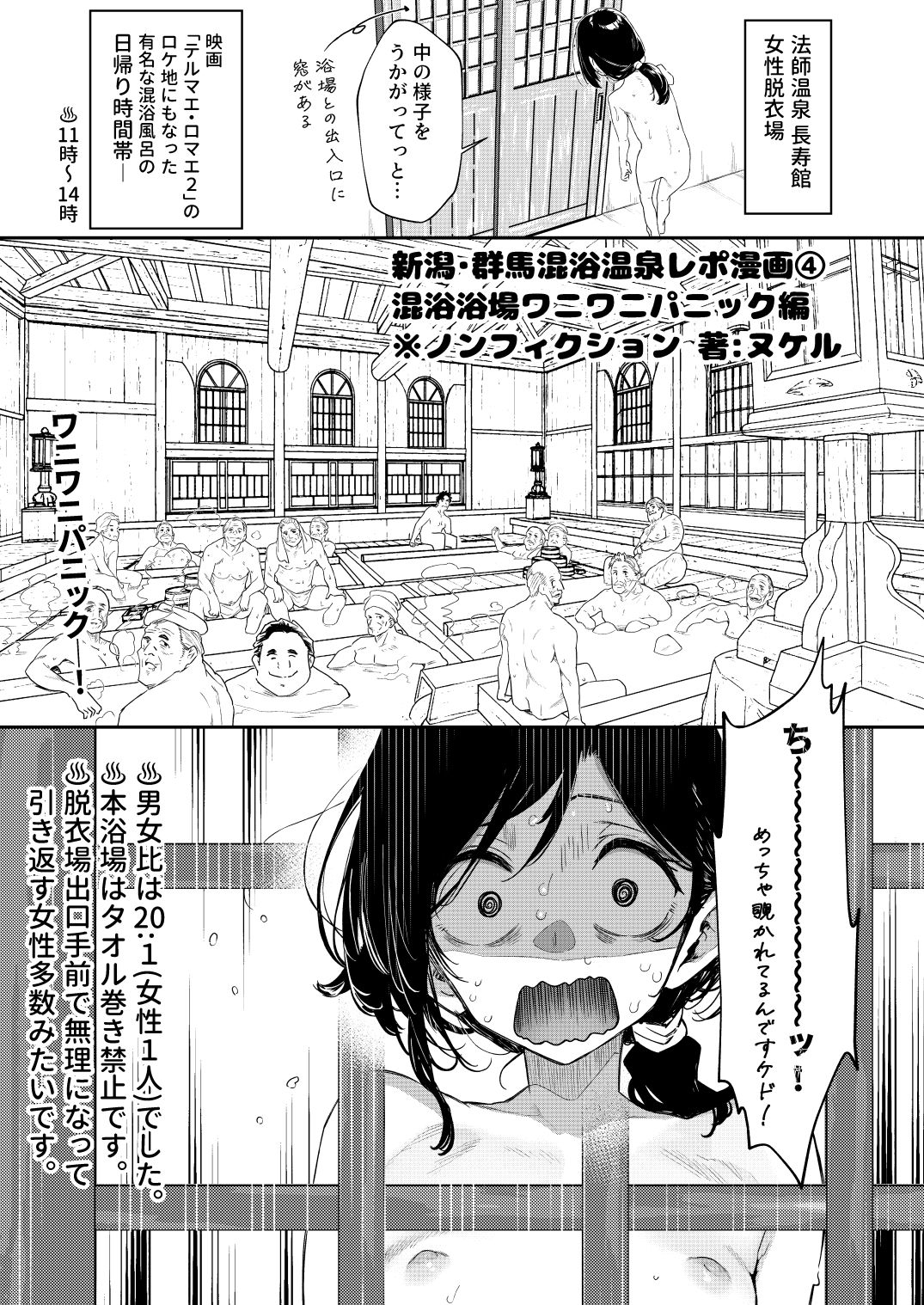 【※ノンフィクション】混浴レポ漫画まとめ 2024-2025 - サンプル画像 9