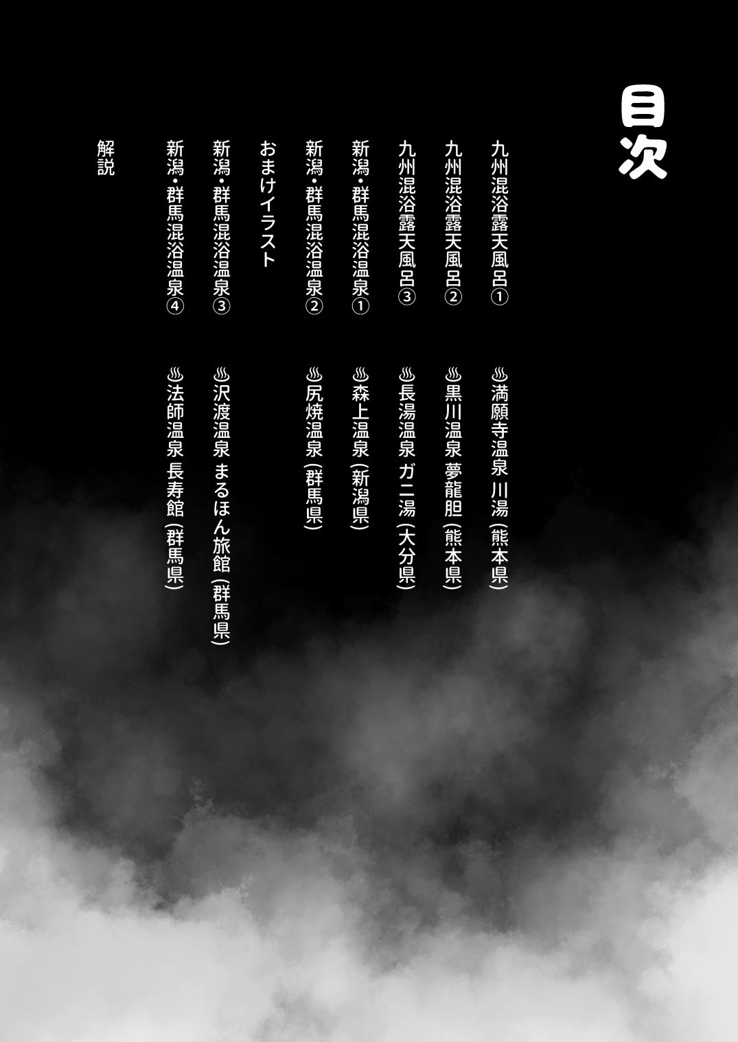 【※ノンフィクション】混浴レポ漫画まとめ 2024-2025 - サンプル画像 10