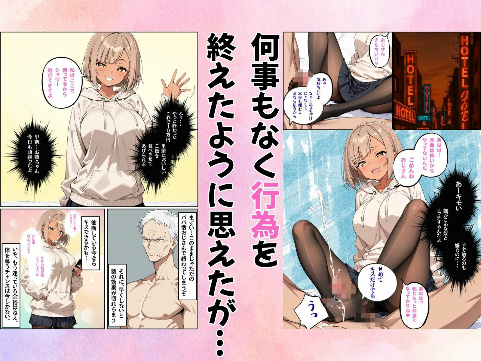 パパ活女子が冴えないおじさんに体を奪われて好き放題使われた件 - サンプル画像 4
