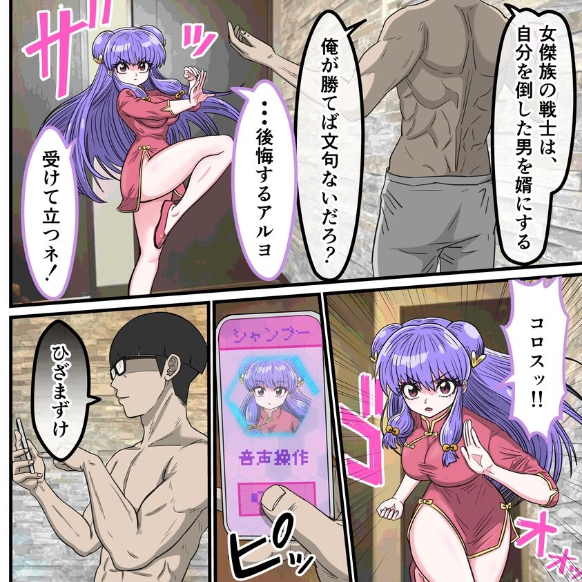 アニメキャラとセックルできるアプリ38、「ら〇ま1/2」シャンプー編 - サンプル画像 5