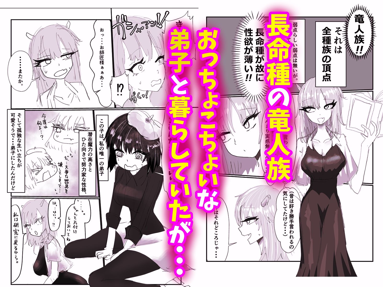 竜人族の女師匠にちんちんが生えちゃった！？ - サンプル画像 1