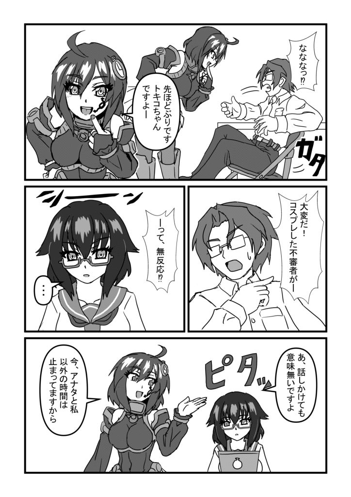 アオハルタイムストップ - サンプル画像 5