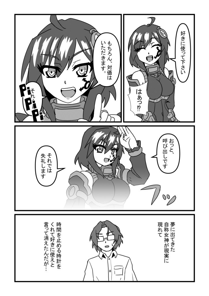 アオハルタイムストップ - サンプル画像 7