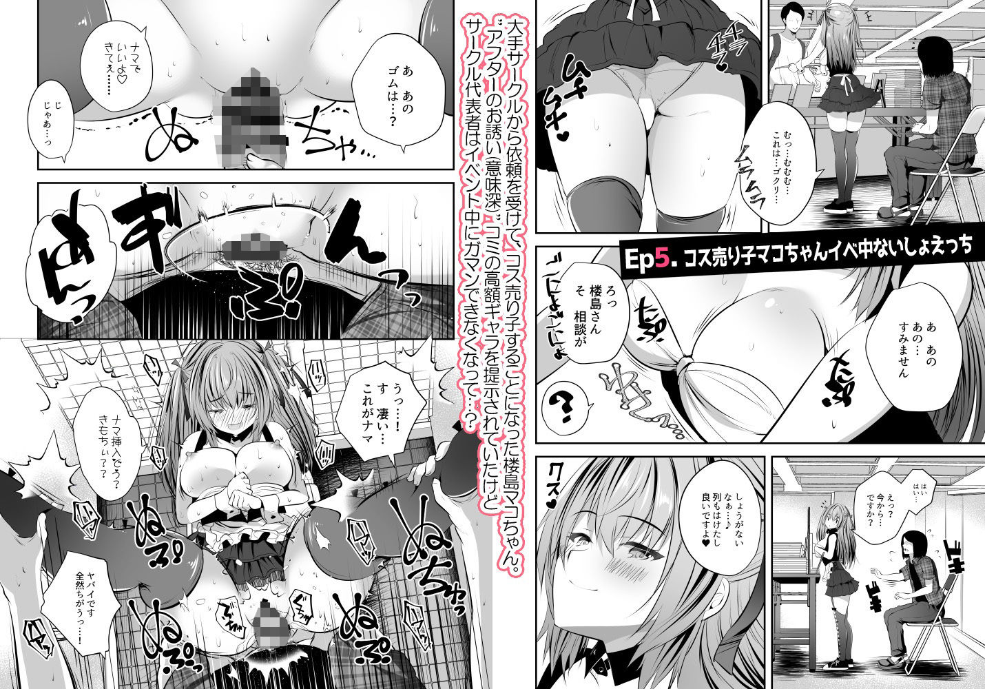 コスプレイヤー楼島マコはえっちがしたい！ - サンプル画像 5