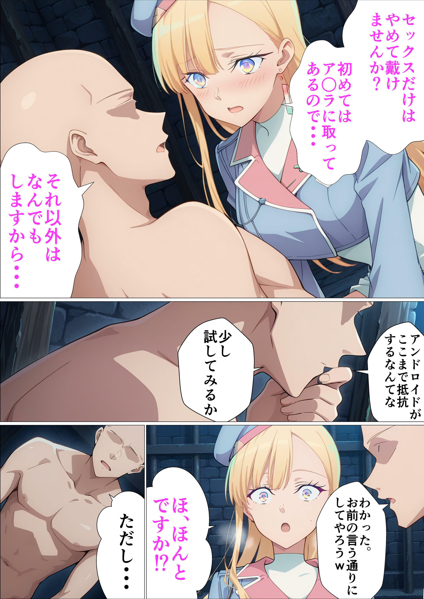 【ちん媚強●】改造されたアンドロイド  ユ〇グレ - サンプル画像 6