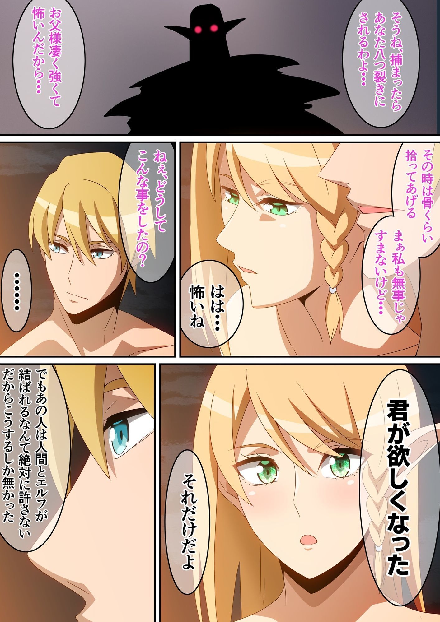 エルフの姫と駆け落ち - サンプル画像 4