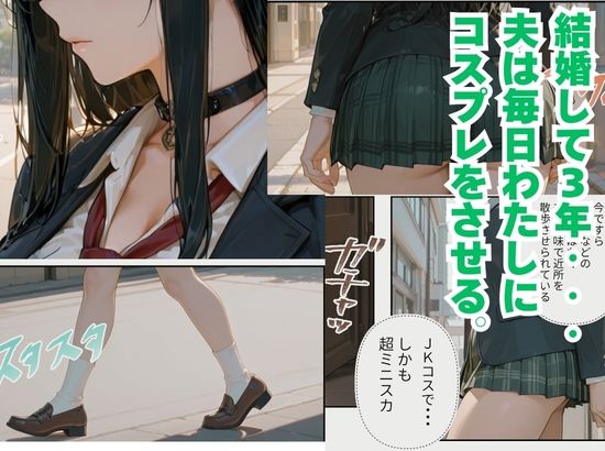 妻の仕事は、コスプレして夫の性処理に励むことである。 - サンプル画像 1