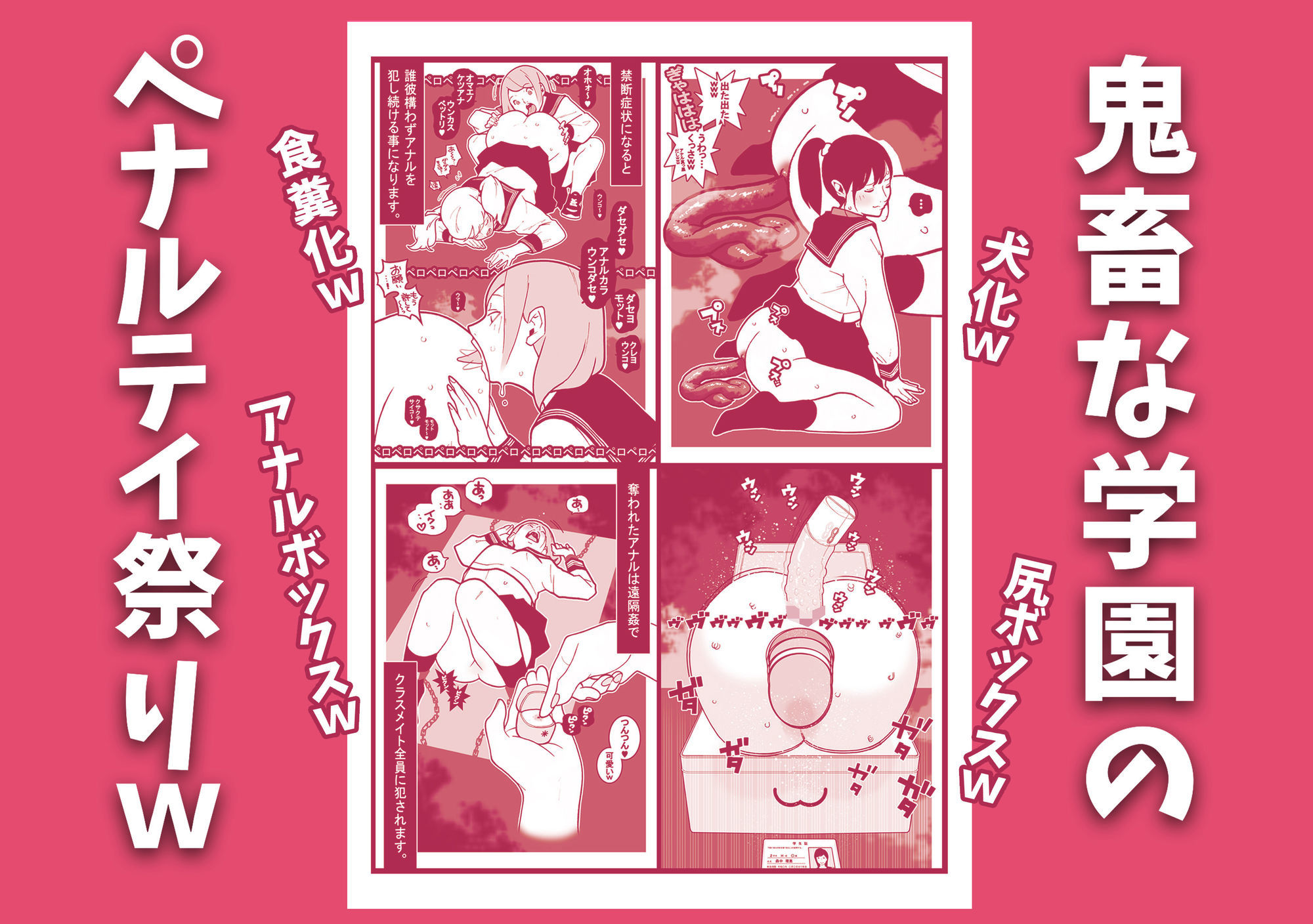 鬼畜な学園で校則違反した女子達のアナルペナルティ祭りじゃいwww - サンプル画像 1