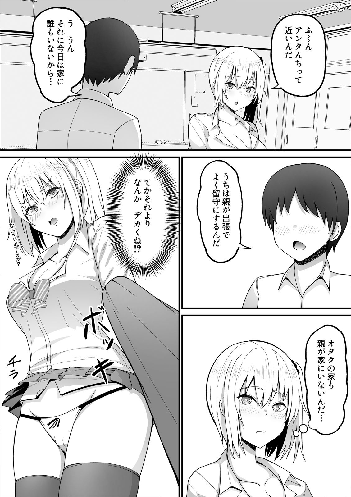 佐伯さんはオタク君のつよつよチンポに勝てない。 - サンプル画像 8