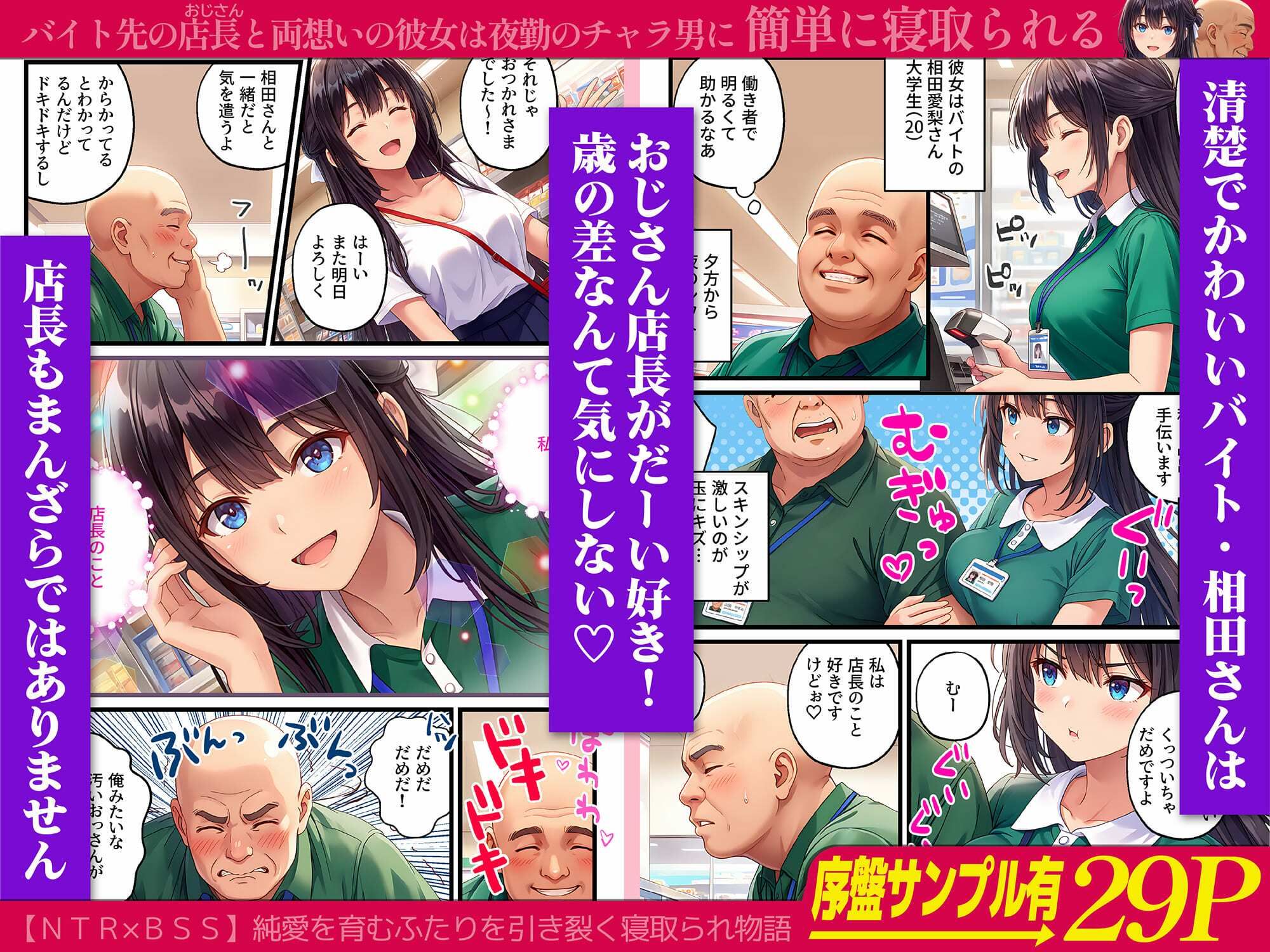 バイト先の店長と両想いの彼女は 夜勤のチャラ男に寝取られる - サンプル画像 1