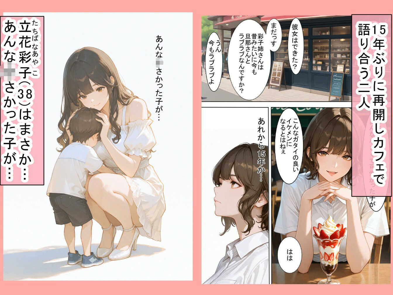 子供の頃に可愛がってくれた憧れのお姉さんと再会してNTRした話 - サンプル画像 2