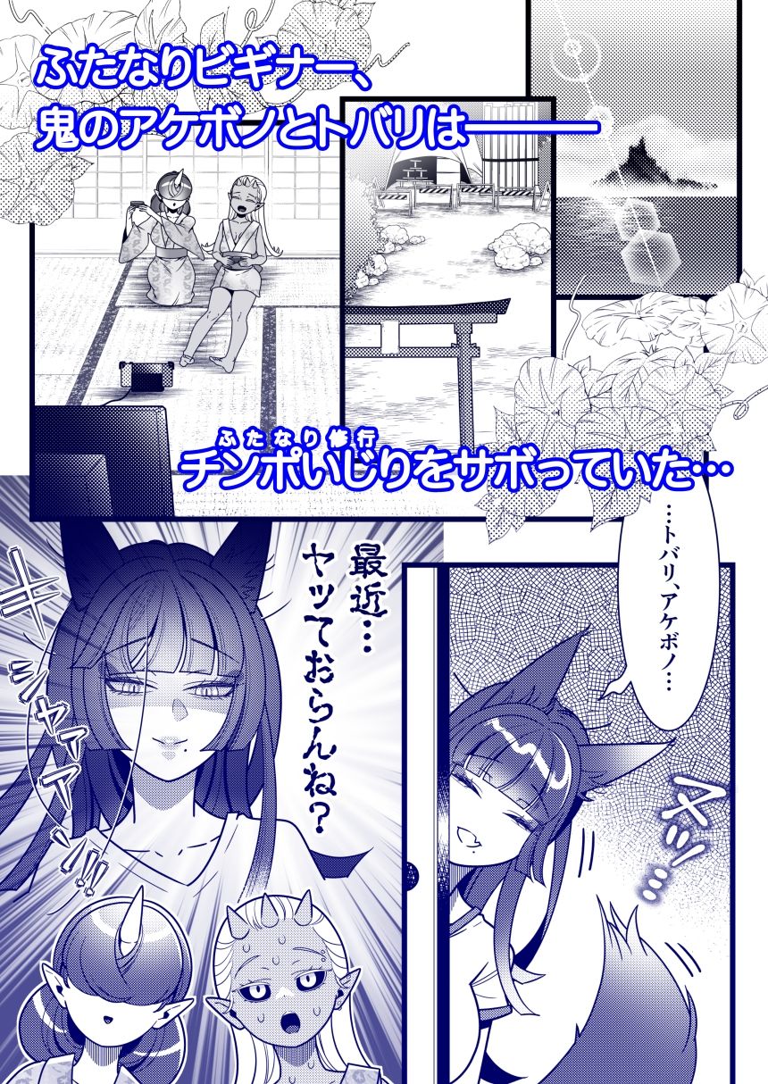 ふたなり萌せば鬼うらら2 - サンプル画像 1