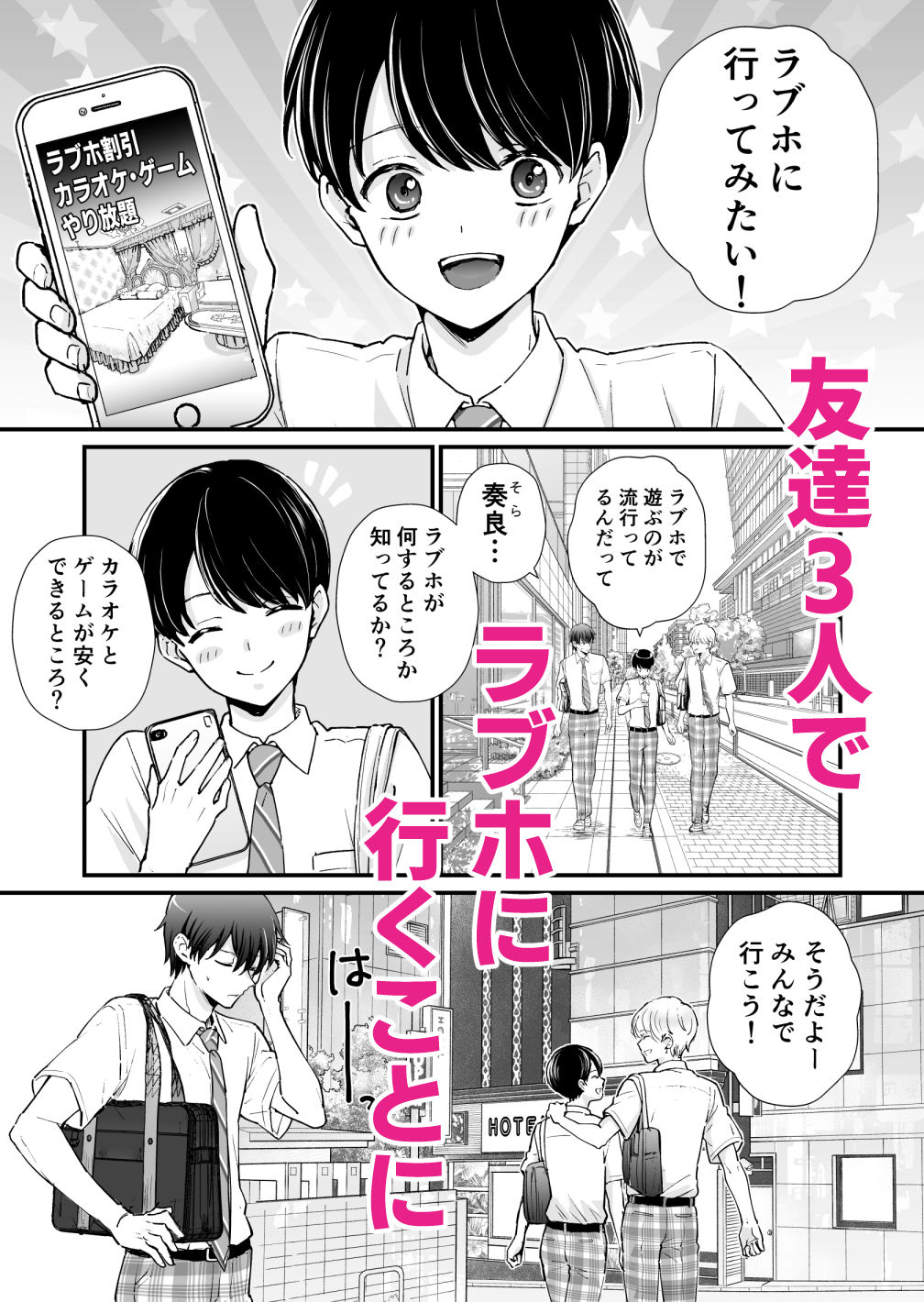 友達3人でラブホに行ってみた - サンプル画像 1