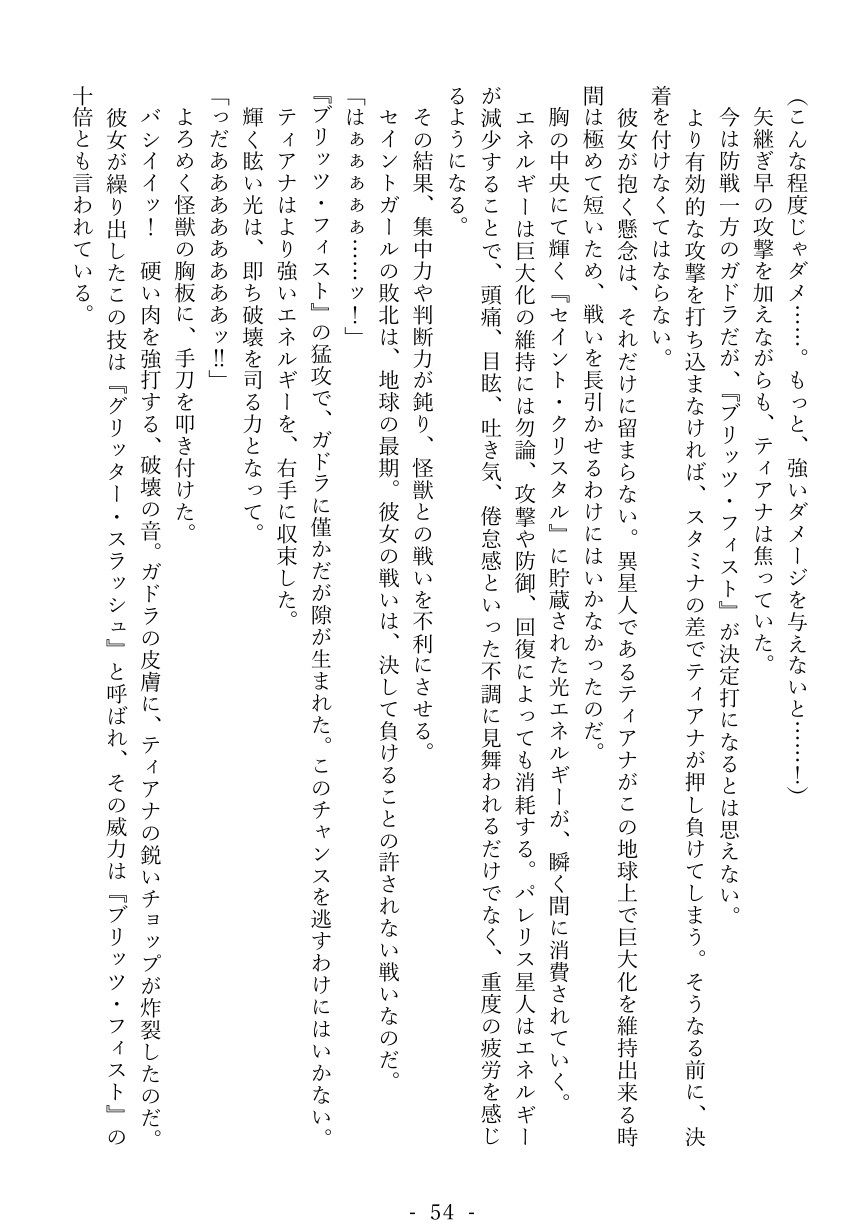 セイントガールティアナ〜絶望に消えた正義の光〜 - サンプル画像 2