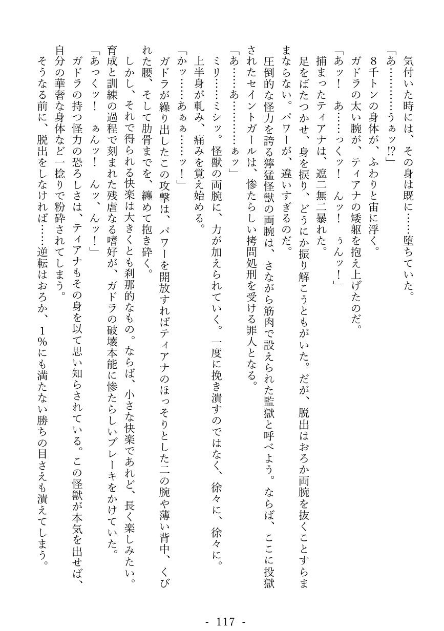 セイントガールティアナ〜絶望に消えた正義の光〜 - サンプル画像 4