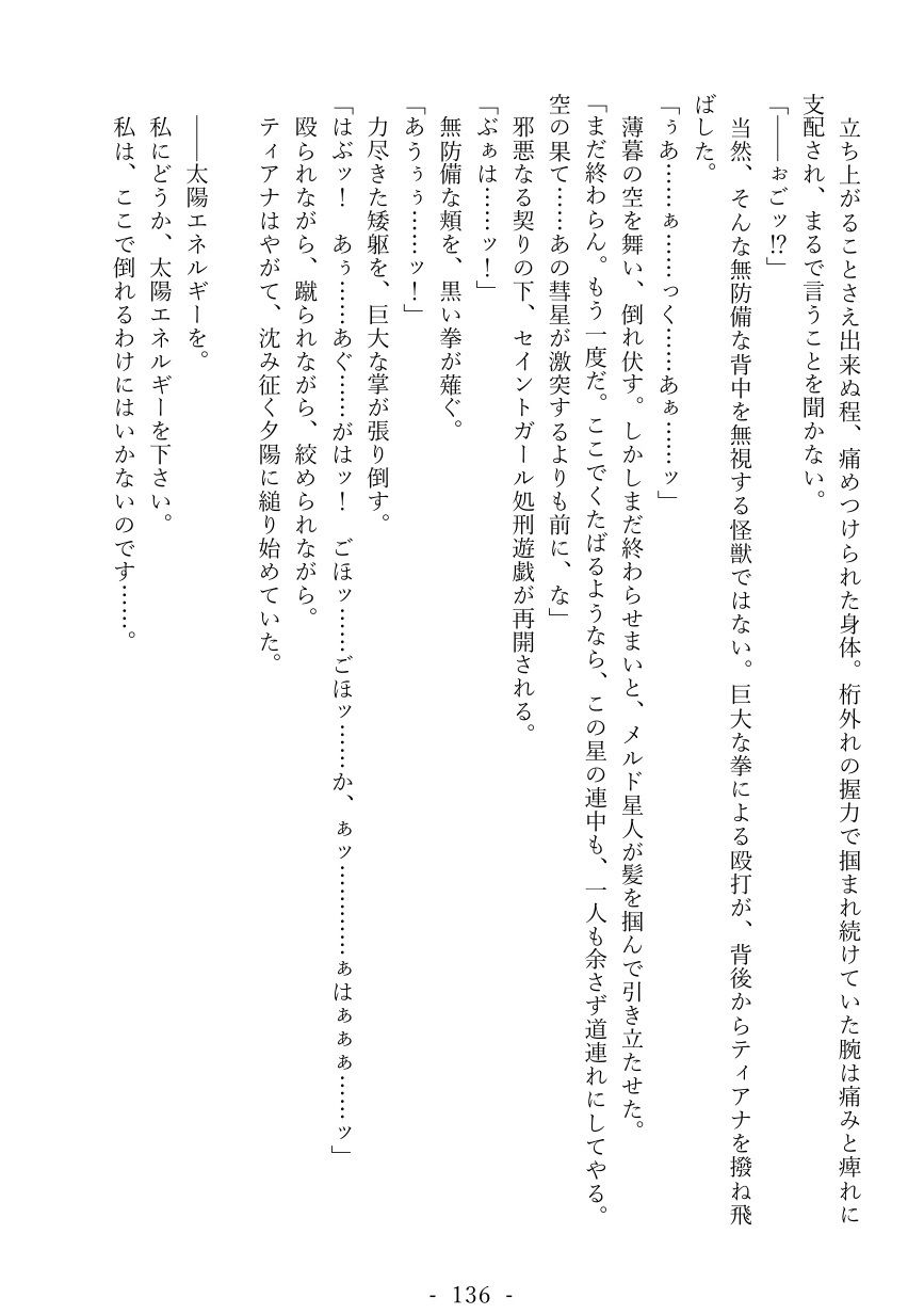 セイントガールティアナ〜絶望に消えた正義の光〜 - サンプル画像 6