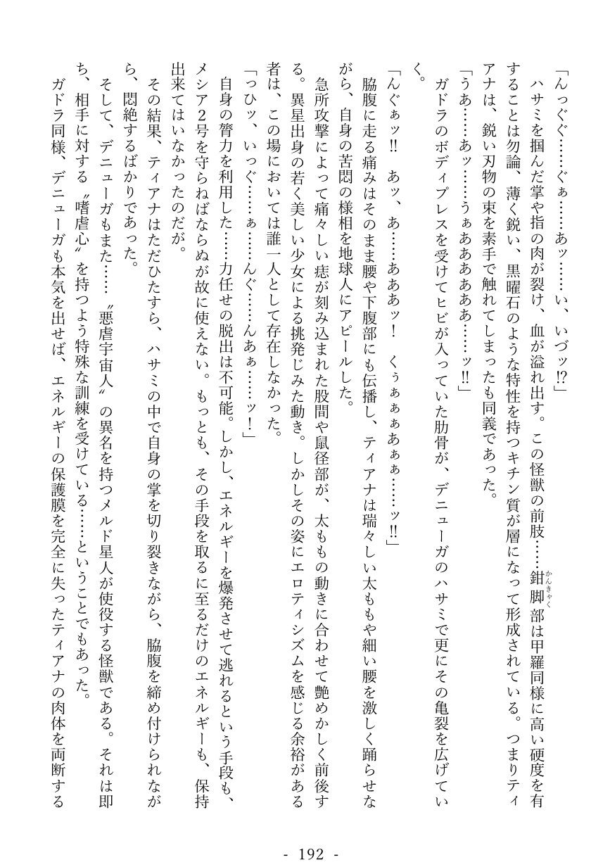 セイントガールティアナ〜絶望に消えた正義の光〜 - サンプル画像 8