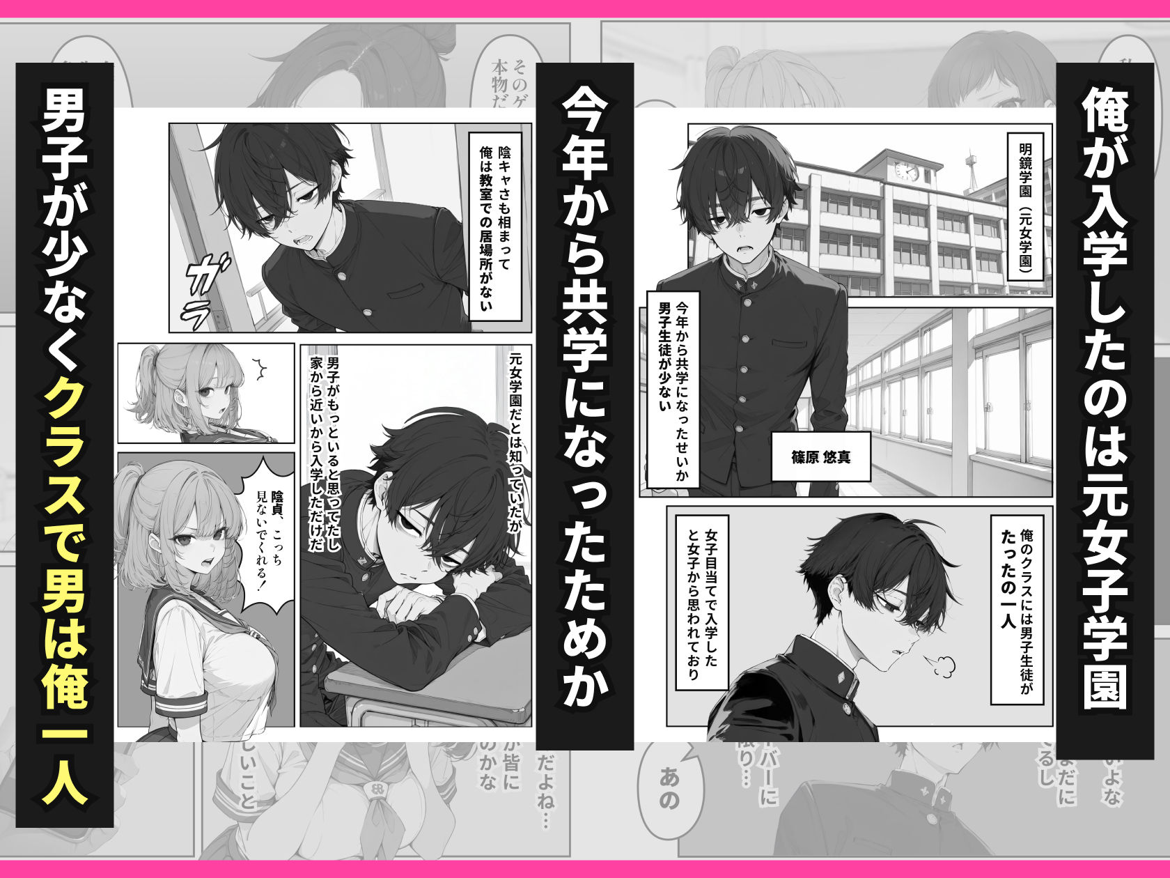 デスゲーム主催者からはじまる学園生活成り上がり - サンプル画像 1