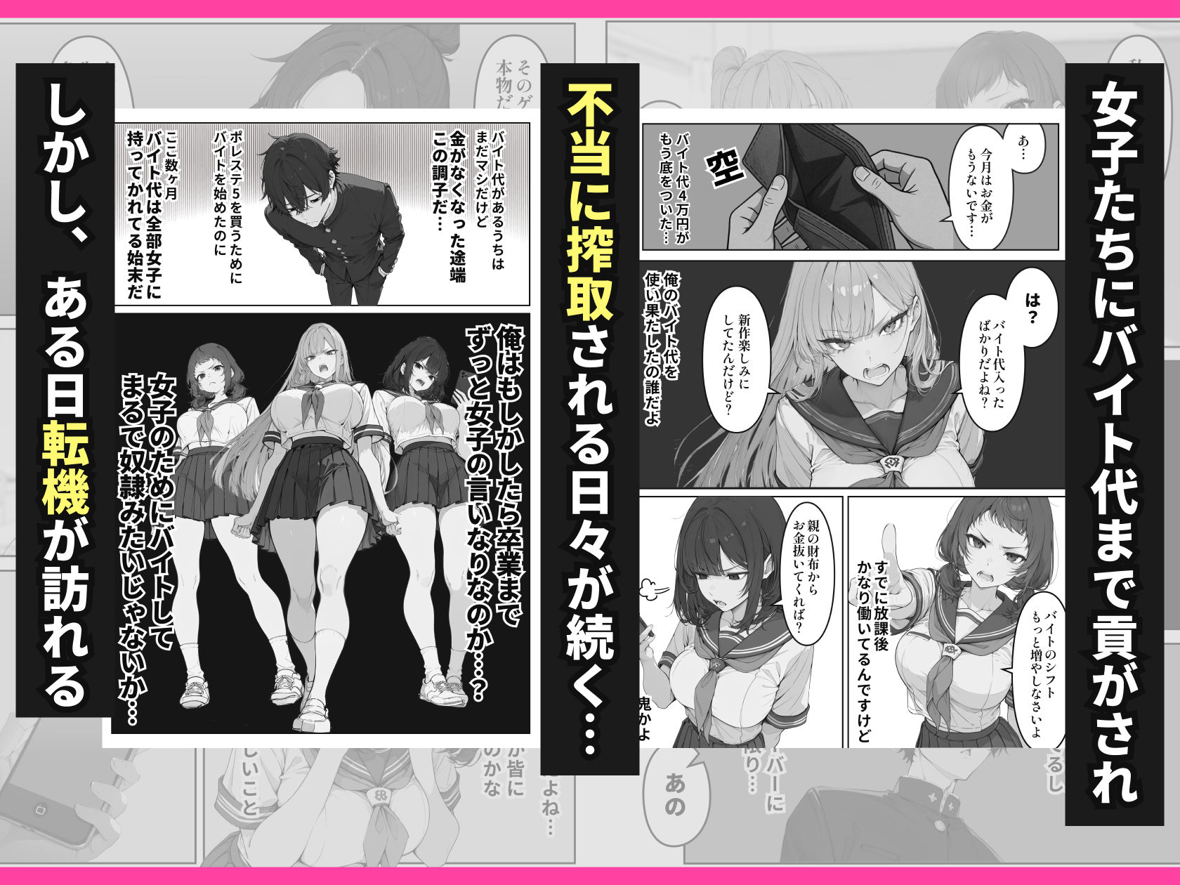 デスゲーム主催者からはじまる学園生活成り上がり - サンプル画像 3