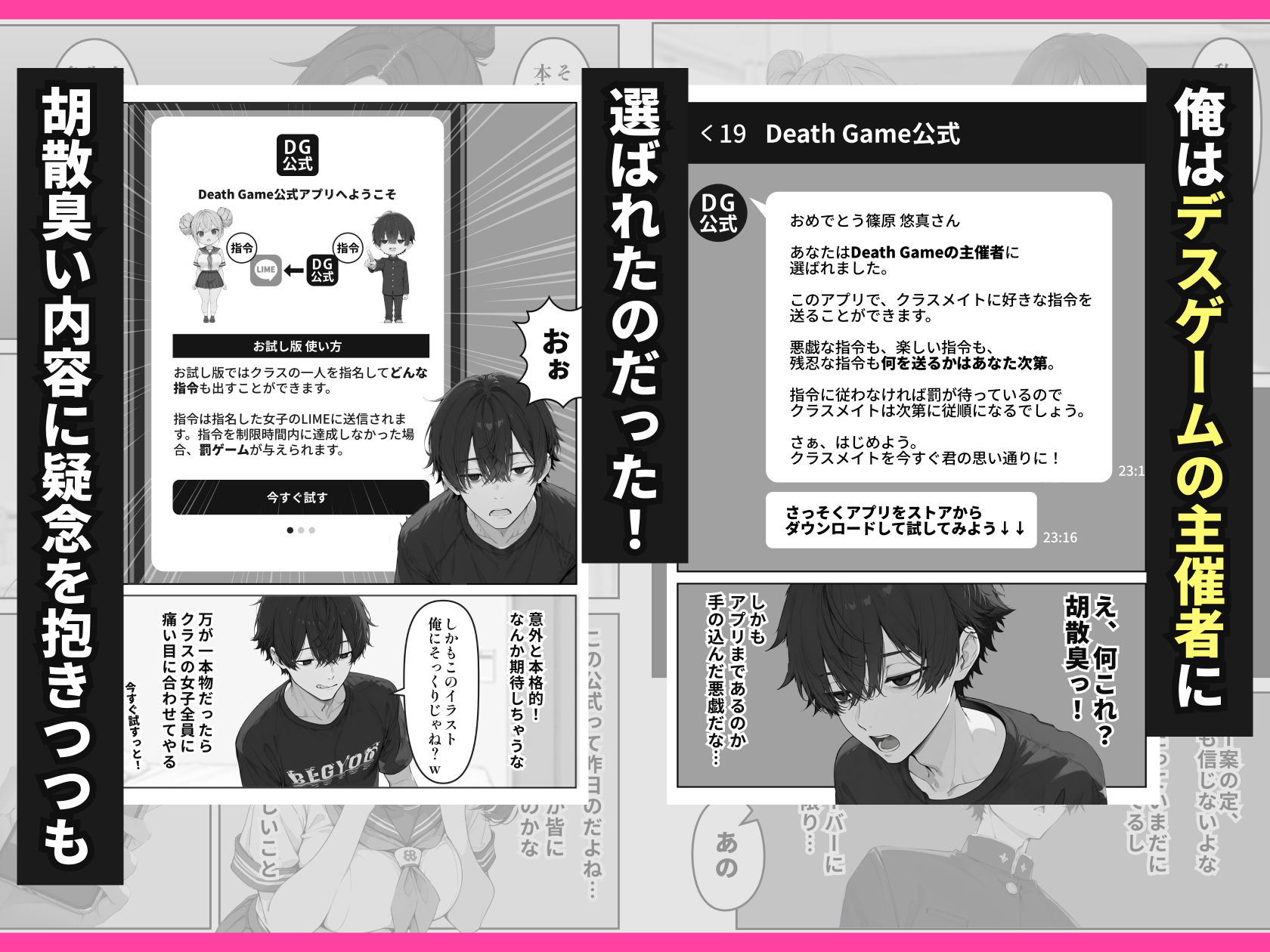 デスゲーム主催者からはじまる学園生活成り上がり - サンプル画像 4
