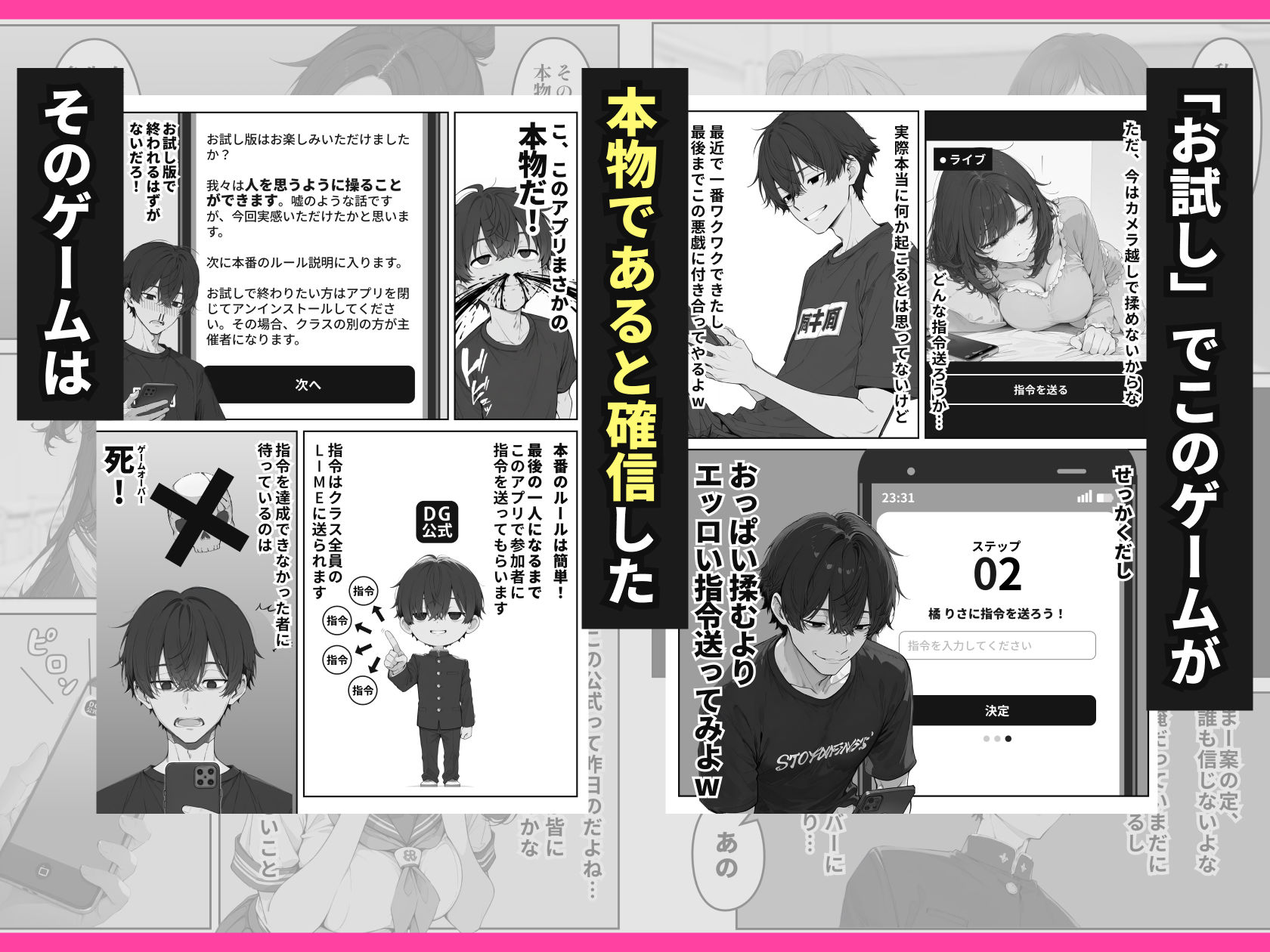 デスゲーム主催者からはじまる学園生活成り上がり - サンプル画像 5