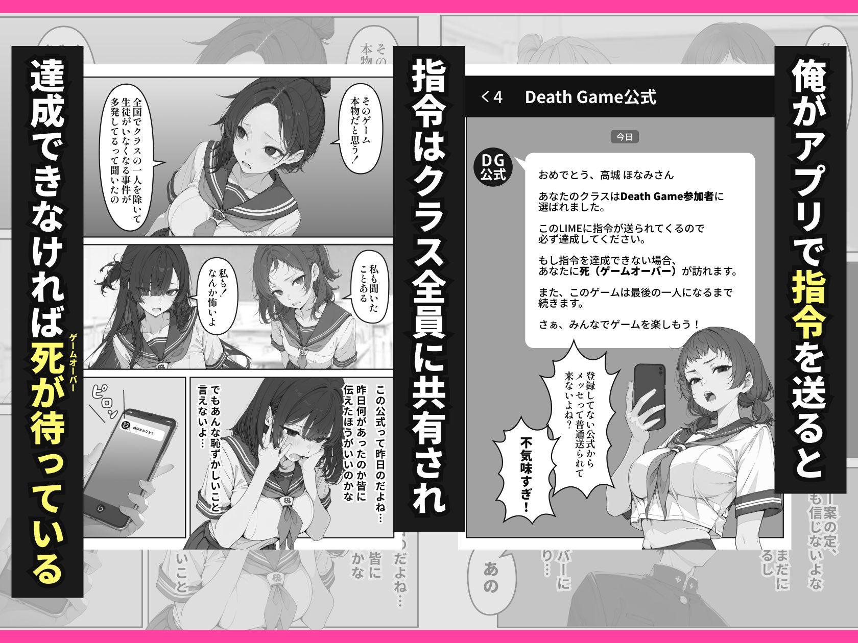 デスゲーム主催者からはじまる学園生活成り上がり - サンプル画像 6
