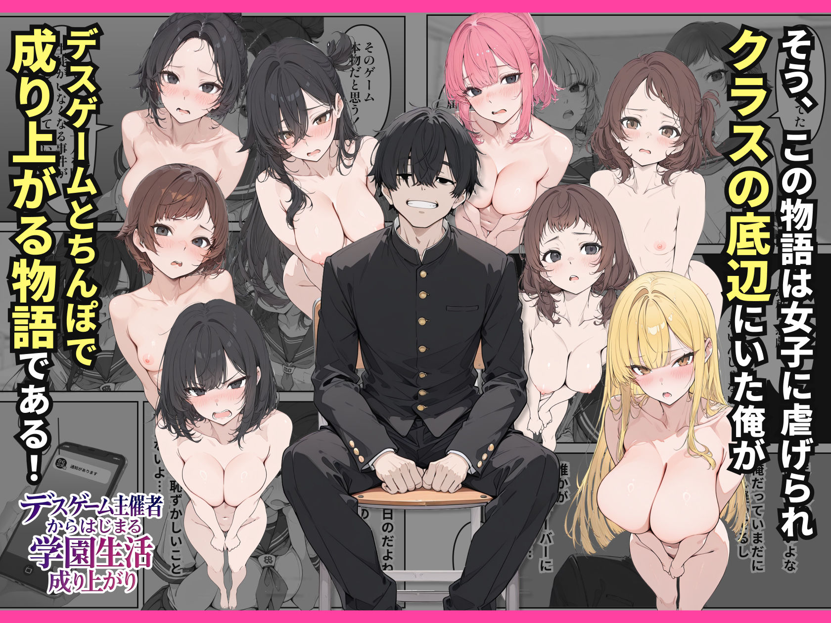 デスゲーム主催者からはじまる学園生活成り上がり - サンプル画像 8