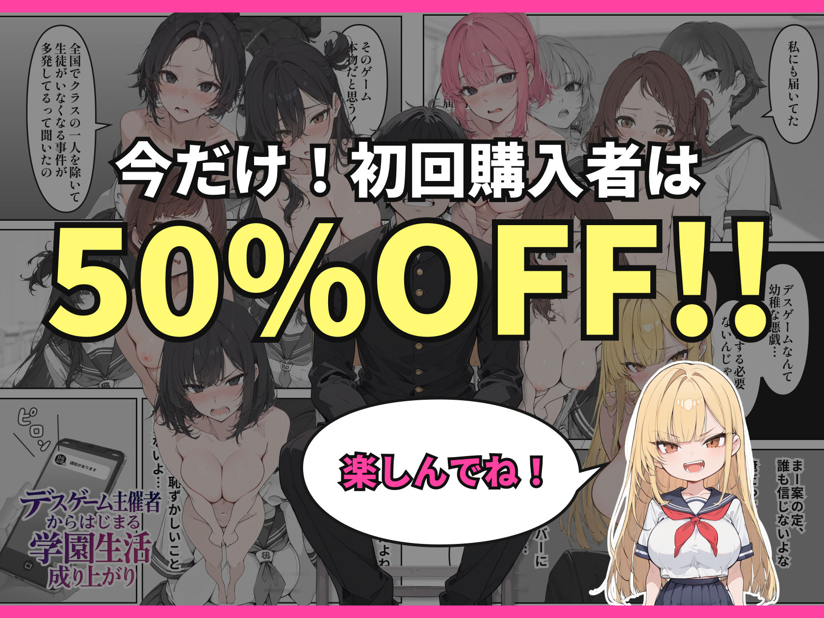 デスゲーム主催者からはじまる学園生活成り上がり - サンプル画像 10