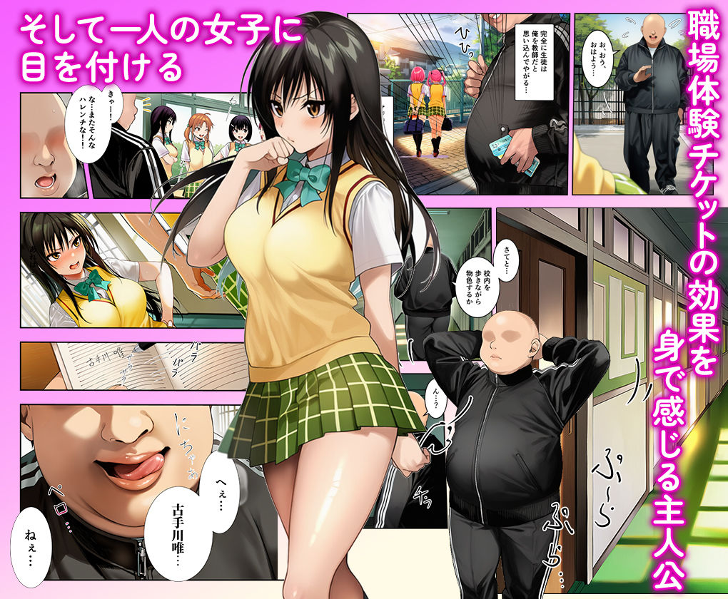 風紀乱れるFカップ 〜職場体験チケットで好き勝手やられる古手川唯編〜 - サンプル画像 2