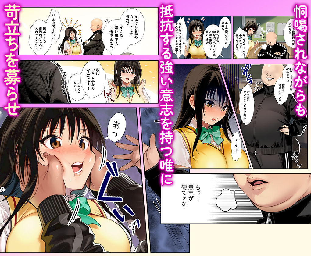 風紀乱れるFカップ 〜職場体験チケットで好き勝手やられる古手川唯編〜 - サンプル画像 4