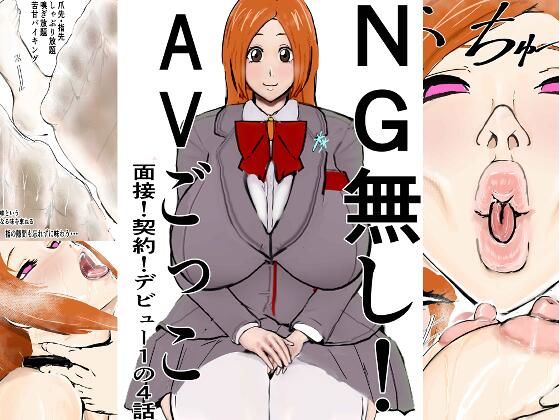 NG無し！AVごっこ面接！契約！デビュー1の4話