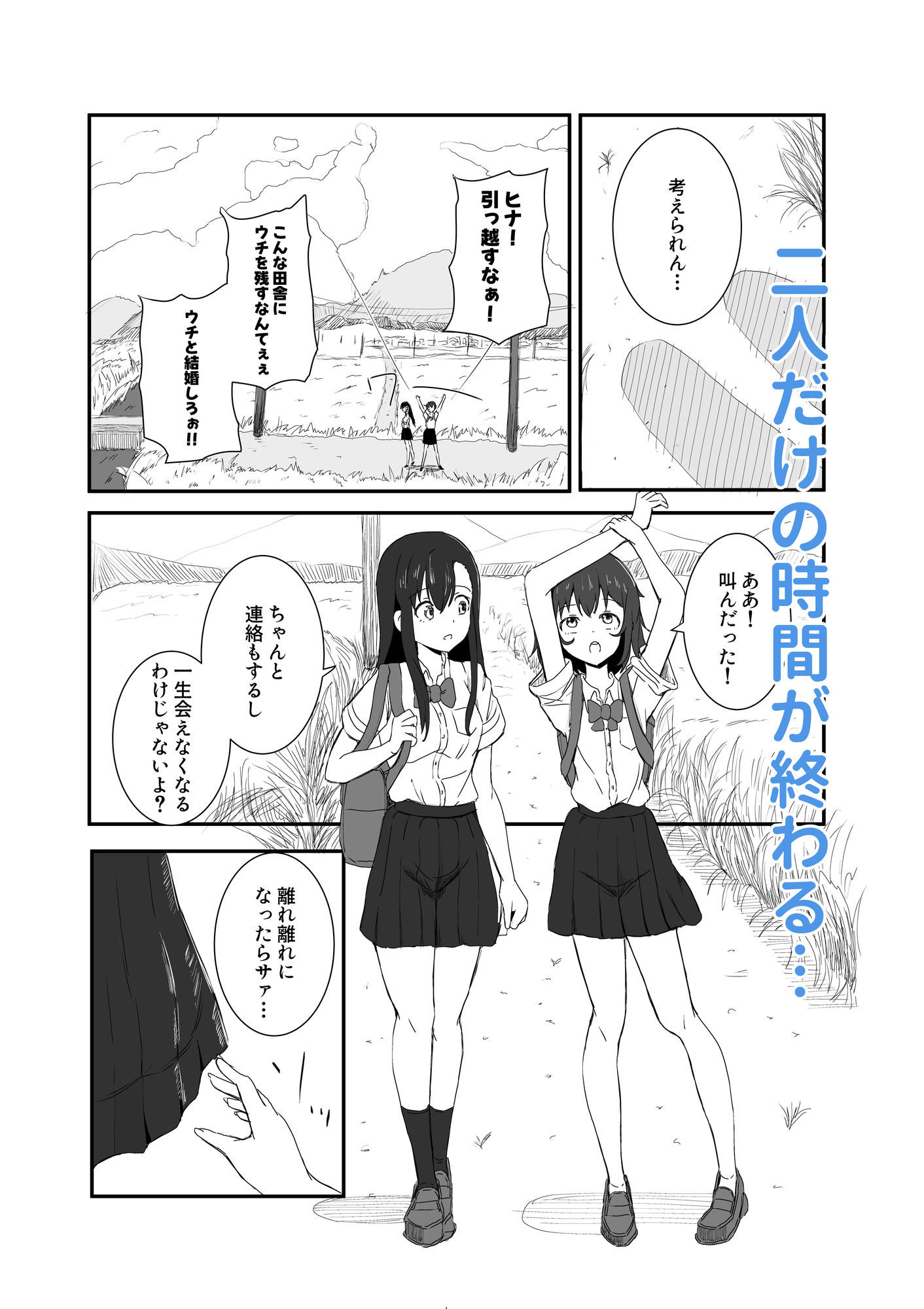 百合かおる、夏の社 - サンプル画像 1