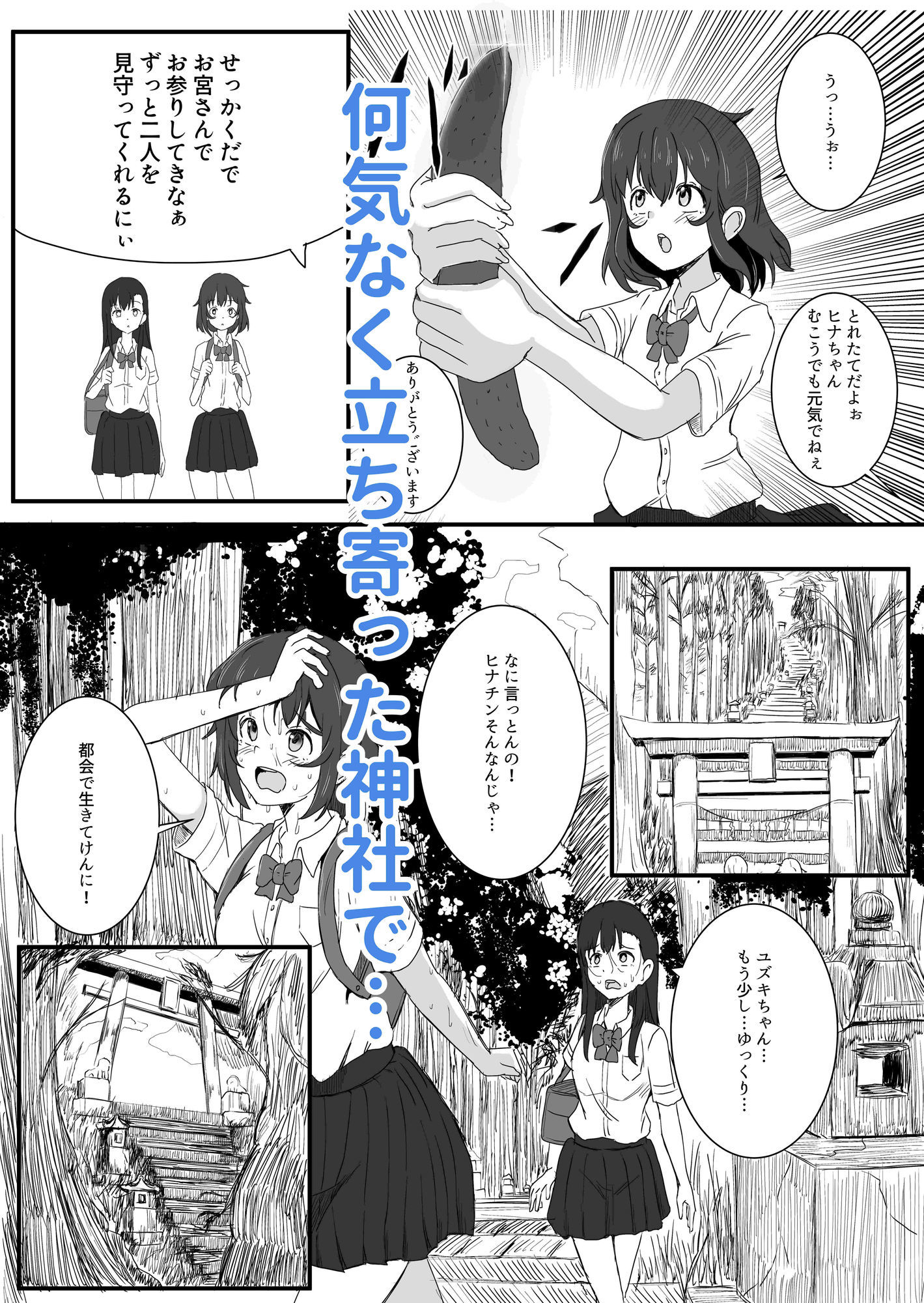 百合かおる、夏の社 - サンプル画像 3