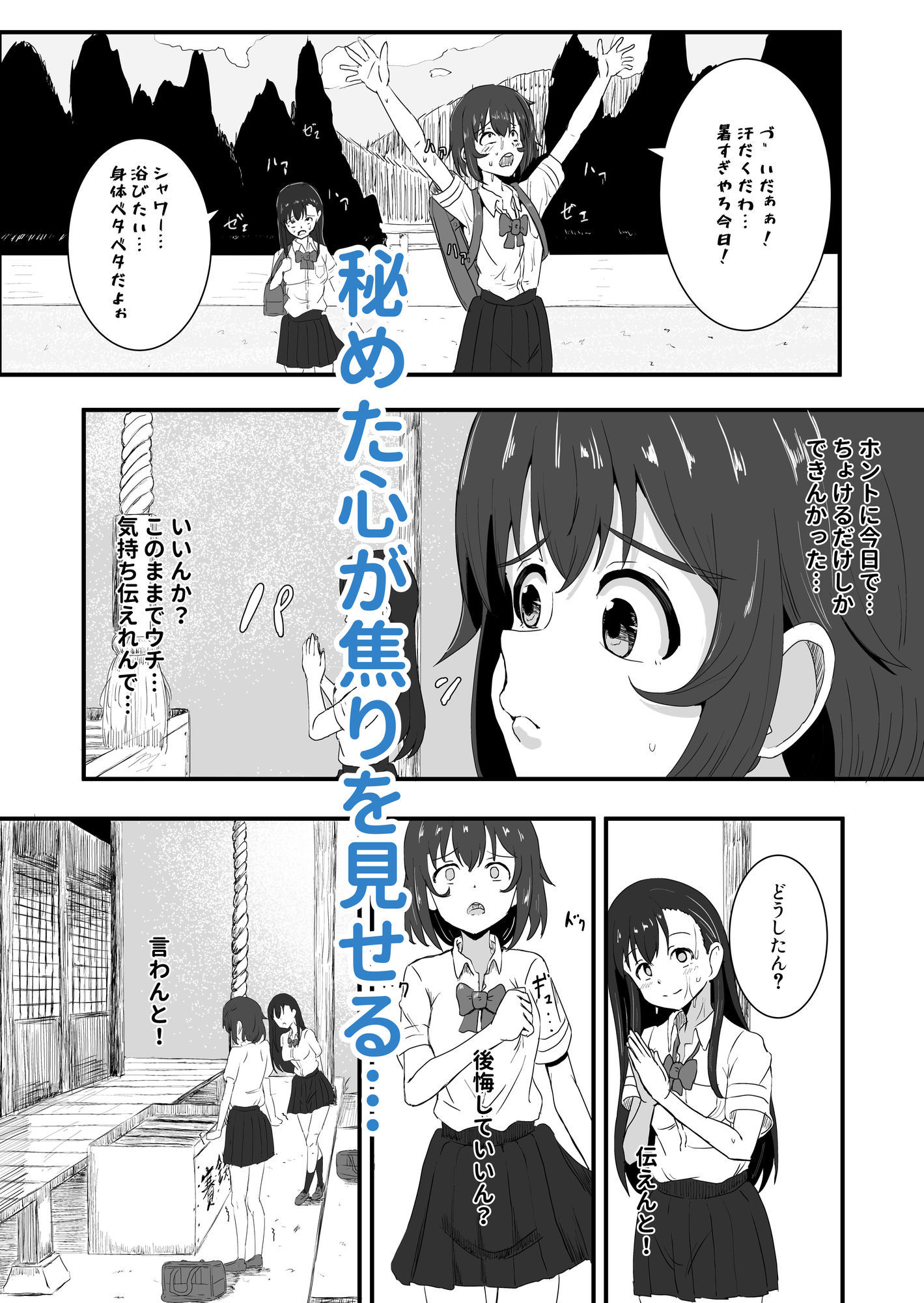 百合かおる、夏の社 - サンプル画像 4
