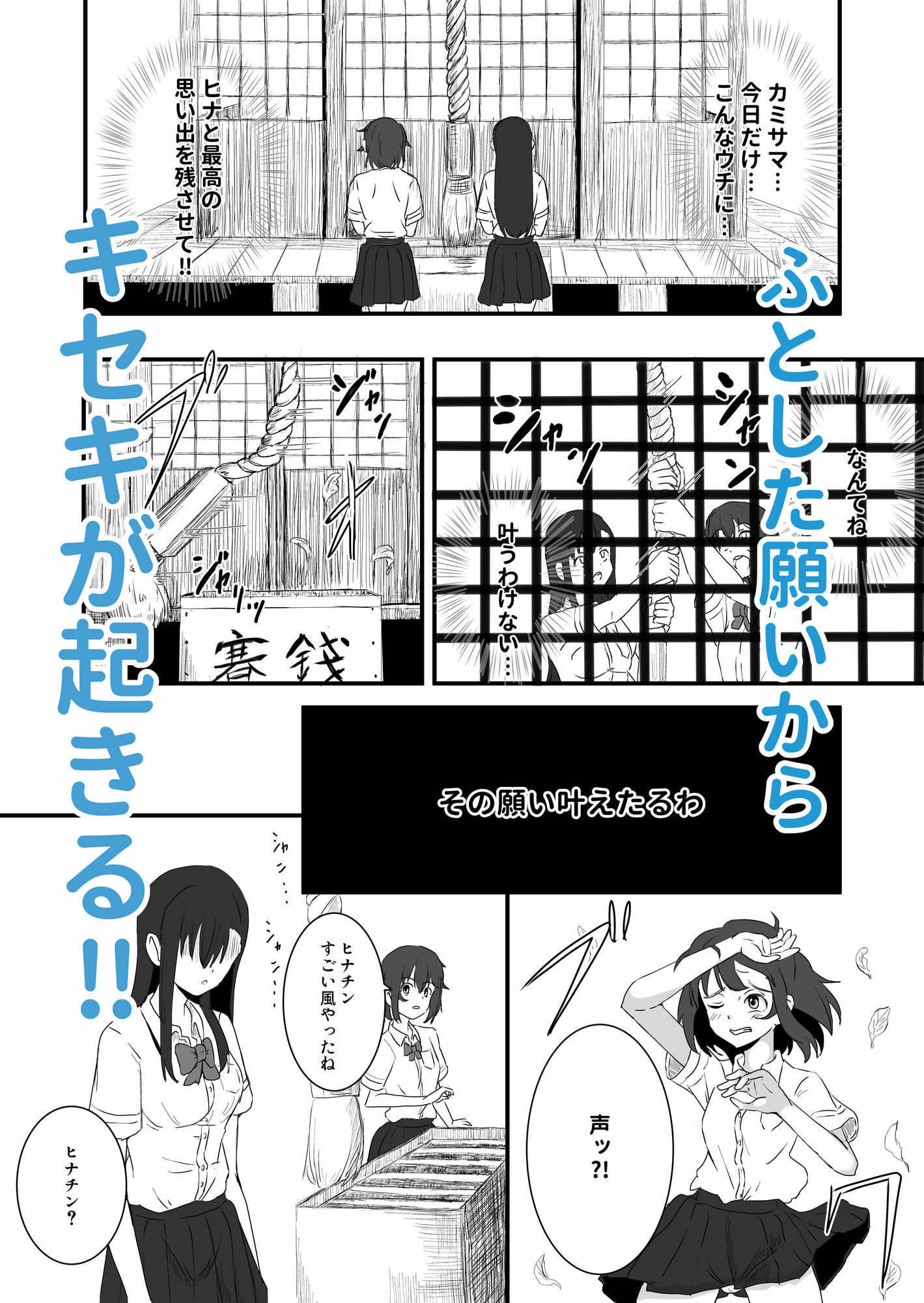 百合かおる、夏の社 - サンプル画像 6