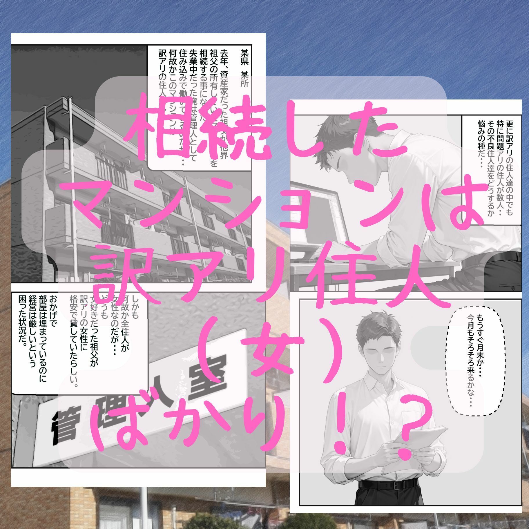 訳アリマンション  大家さんのお仕事  203号室  大阪りほ（32）さん - サンプル画像 3