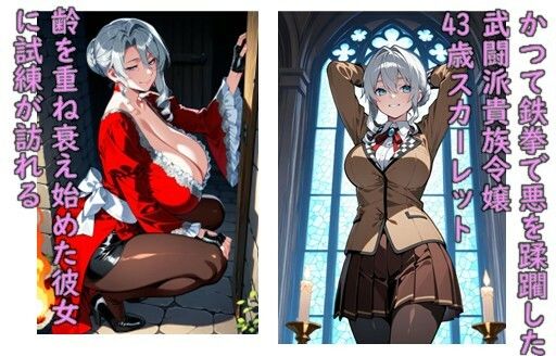 ヒロイン飼育  狂犬姫スカーレットが熟女になり無力化し囚われ奴●化し女に目覚める物語 - サンプル画像 1