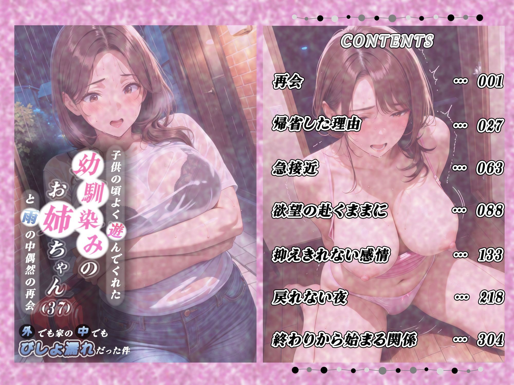 子○の頃よく遊んでくれた幼馴染みのお姉ちゃんと雨の中偶然再会 -外でも家の中でもびしょ濡れだった件- - サンプル画像 10