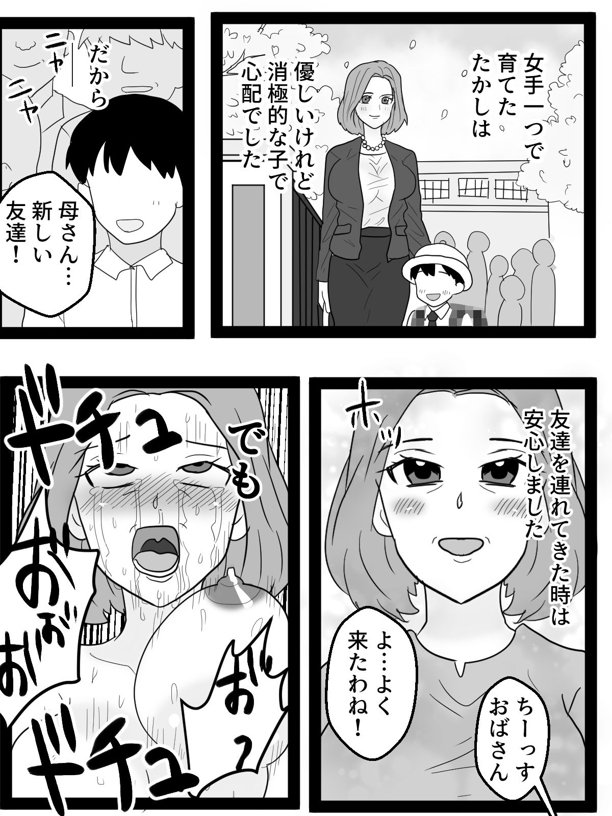 息子の同級生に玩具にされた熟女シンママ - サンプル画像 1