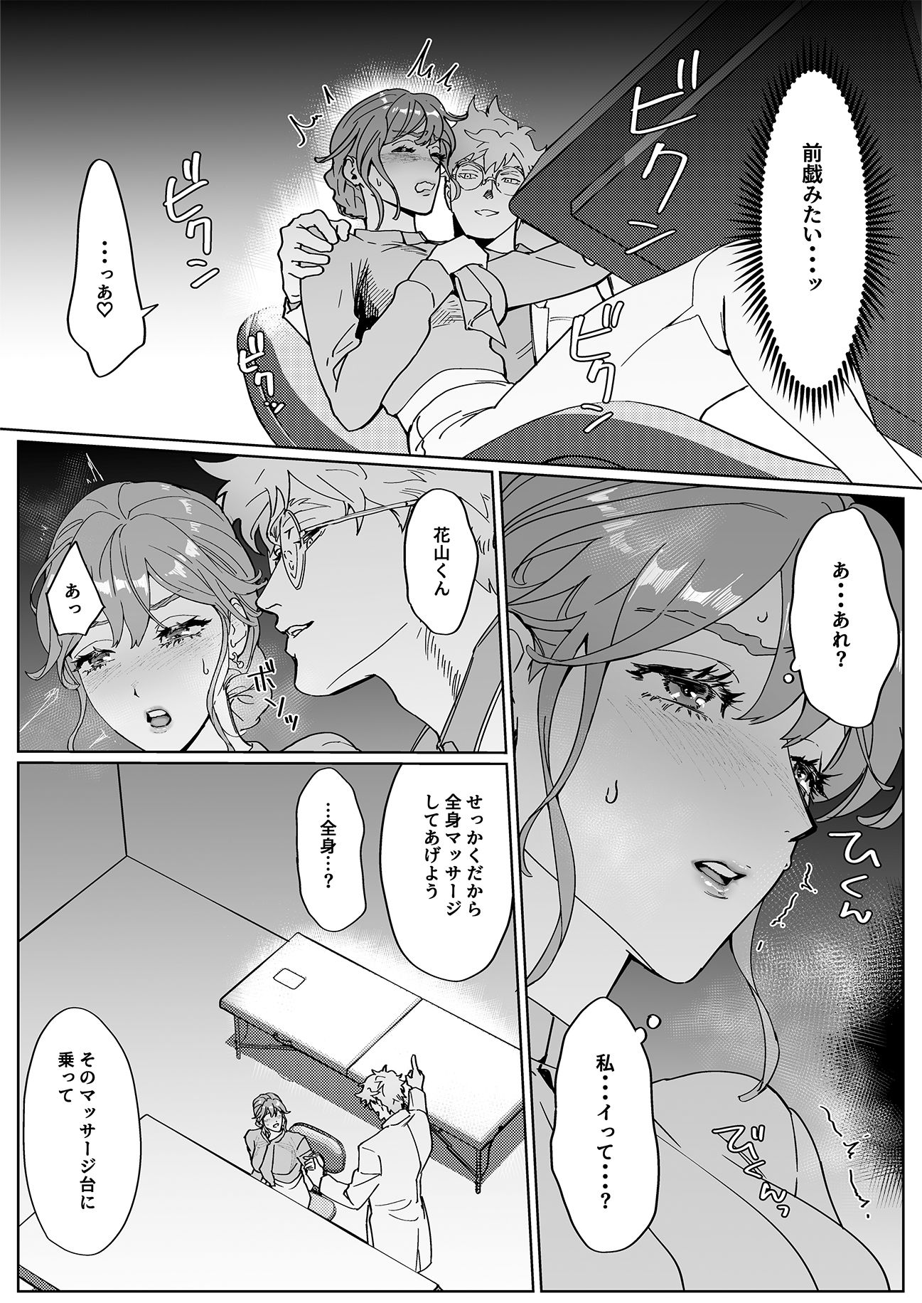 天野博士の快楽レポート2 ー発情促進場における性感マッサージ効果ー - サンプル画像 3