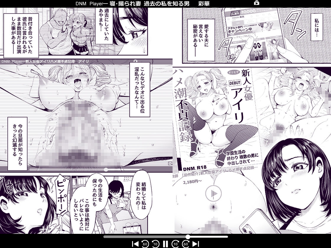 寝・撮られ妻 過去の私を知る男 - サンプル画像 7