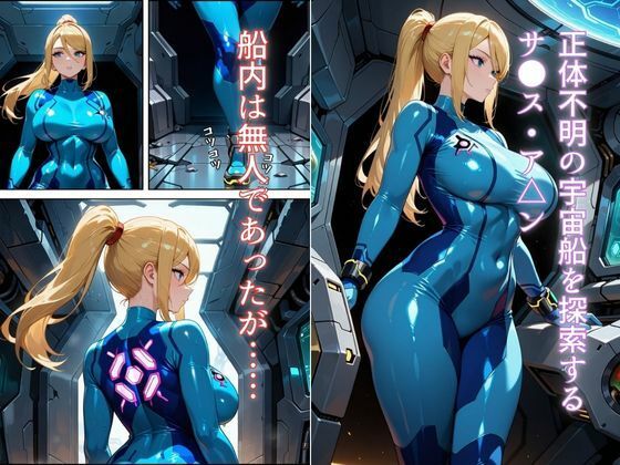 伝説の賞金稼ぎ、エイリアンに捕らわれ異形の快楽に堕ちる - サンプル画像 1