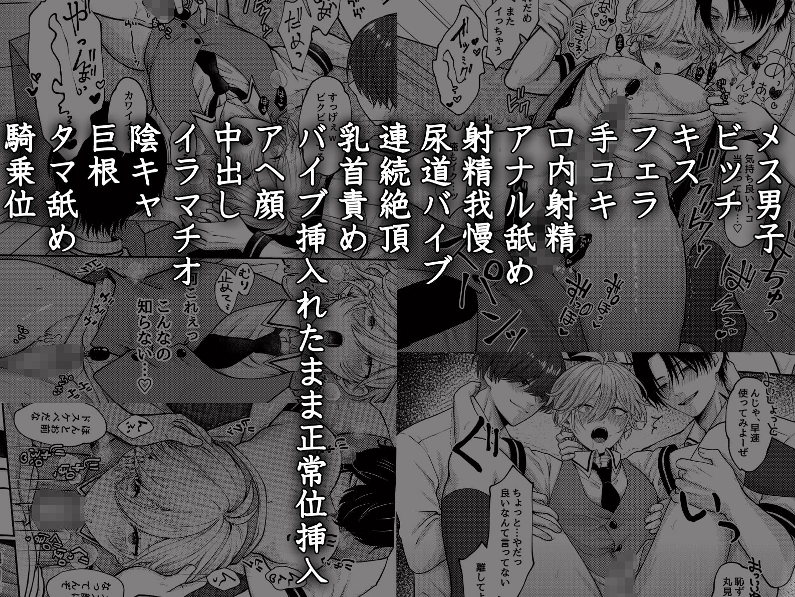 学園のメス男子。ねぇ僕とえっちしよ？人気者の彼は誰とでもヤっちゃうビッチ穴でした。 - サンプル画像 4