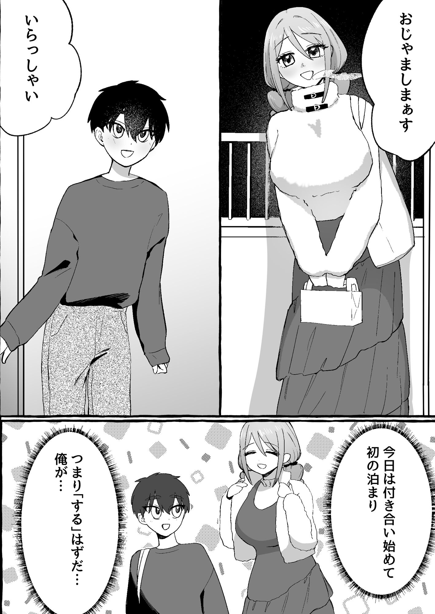 EDだけど彼女が攻めなので無問題です - サンプル画像 1